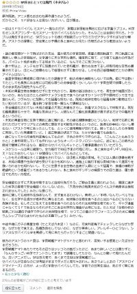 彼方のアストラのAmazonレビューにツッコミ