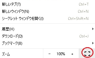 ブラウザを完全な全画面にする方法