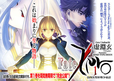 fatezero-1chap-free.jpg