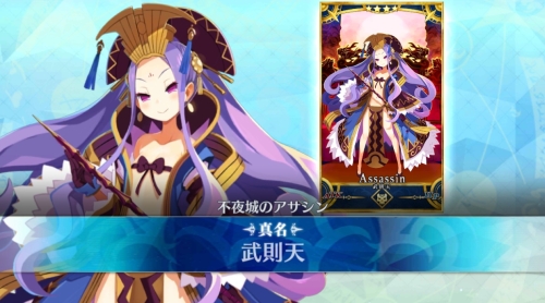 FGOアガルタの武則天