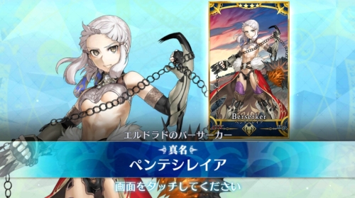 FGOアガルタのペンテシレイア