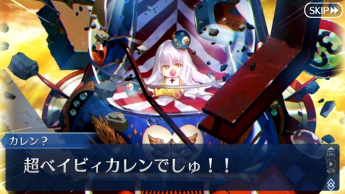 FGOカルデアビターバレンタイン ベイビィカレン