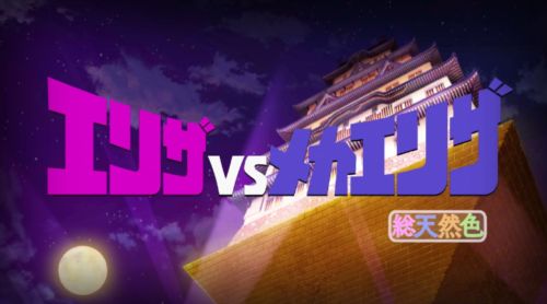 FGOハロウィントリロジー総天然色