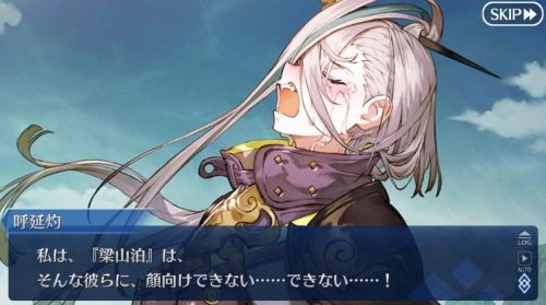 FGOハロウィンリベリオン水滸伝号泣呼延灼