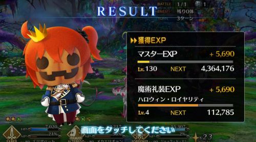 FGOハロウィンライジングリザルト画面もパンプキンヘッド