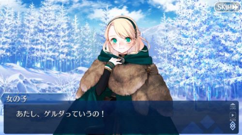FGO第2部ゲッテルデメルング ゲルダ
