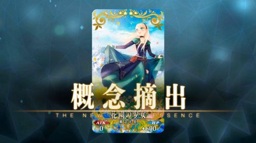 FGOゲッテルデメルング花園の少女