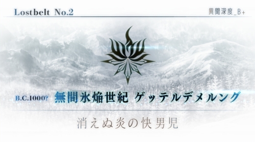 FGO第2部ゲッテルデメルングタイトル