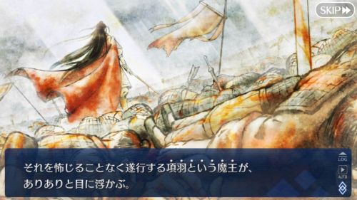 FGO第2部第3章秦魔王項羽