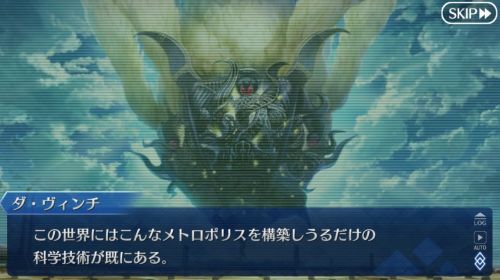 FGO第2部第3章浮遊都市