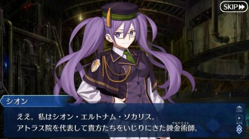 FGO第2部第3章シオン