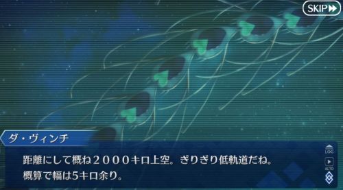 FGO第2部第3章巨大尾羽