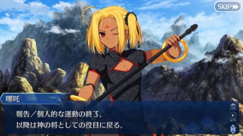 FGO第2部第4章ユガ金髪の哪吒
