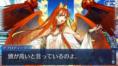 FGO第2部第5章頭が高いと怒るアフロディーテ