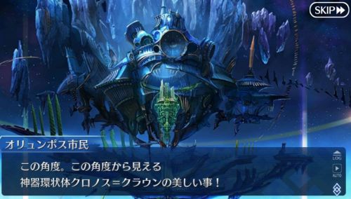 FGO第2部第5章クロノスクラウン