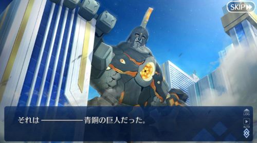FGO第2部第5章青銅巨人