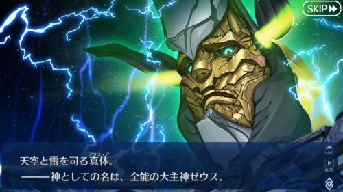 FGO第2部第5章星間山脈都市オリュンポス顔面ゼウス