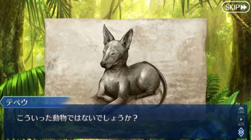FGO第2部第7章ナウイミクトラン犬のスケッチ