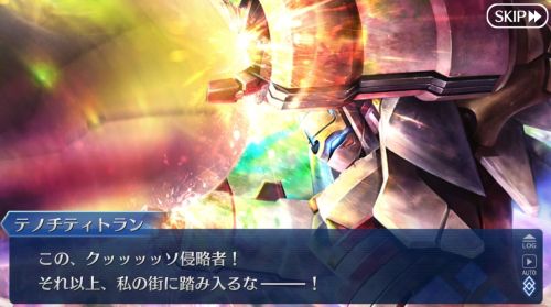 FGO第2部第7章オメテオトル