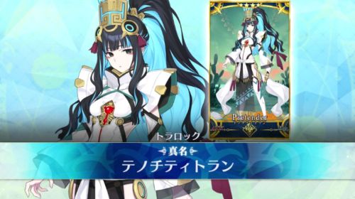 FGO第2部第7章テノチティトラン真名判明