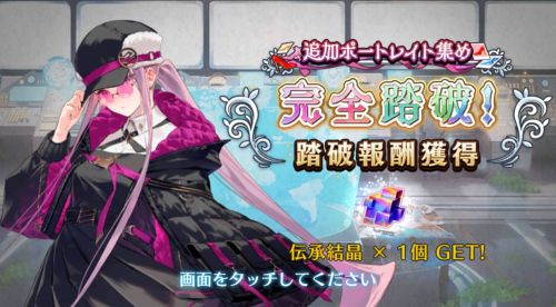 FGOミスティックアイズシンフォニー 追加ポートレイト完全制覇