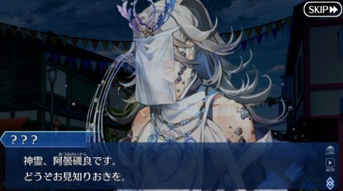 FGO踊るドラゴンキャッスル 阿曇礒良