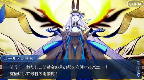 FGO奏章IIIゴールデンBB