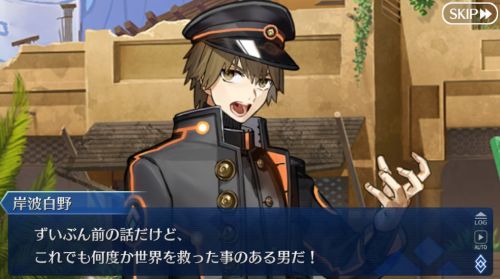 FGO奏章III新霊長後継戦アーキタイプインセプション 岸浪白野