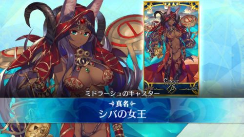 FGOセイレム シバの女王