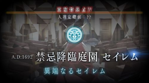 FGOセイレムのタイトル画面