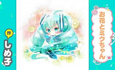 hatsunemiku-makemiku-shimeko.jpg
