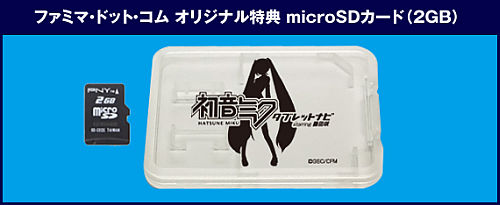 hatsunemiku-tablet-famima.jpg