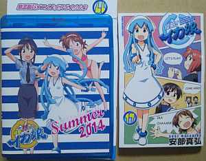 イカ娘コミックス第17巻Blu-ray付きの感想