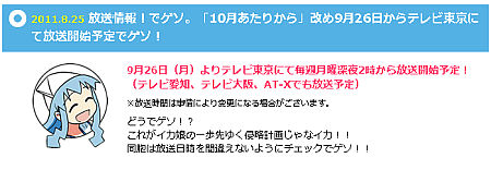 ikamusume-2season-air-date.jpg