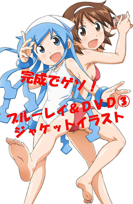 イカ娘DVDBD第3巻ジャケット