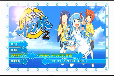 イカ娘BD第2巻タイトルメニュ