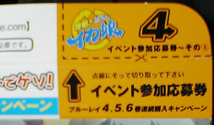 ikamusume-bd4-ticket.jpg