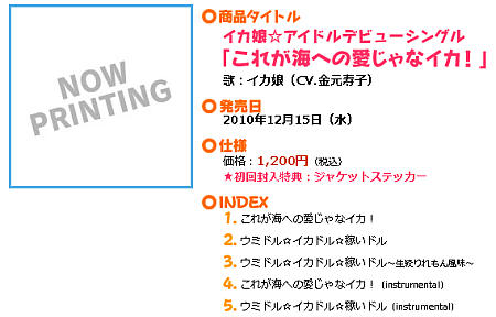 イカ娘キャラソン第1弾