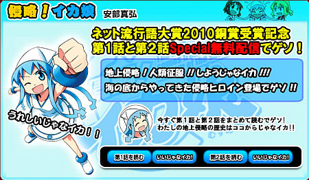 イカ娘原作1話2話無料配信