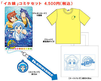 イカ娘コミケセット