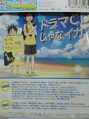 ドラマCDじゃなイカ？