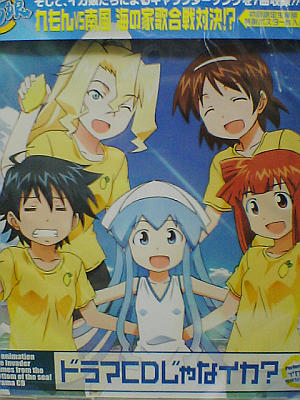 ドラマCDじゃなイカ？