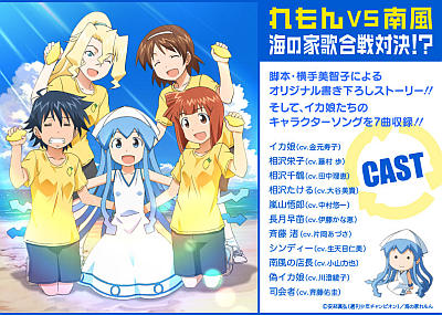 イカ娘ドラマCD公式サイト