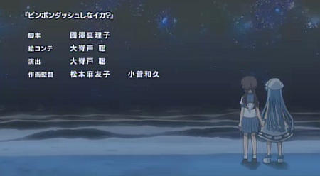 イカ娘エンディング第9話