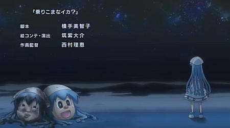 イカ娘エンディング第4話