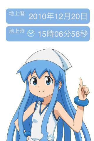 侵略！イカ娘 侵略時計でゲソ