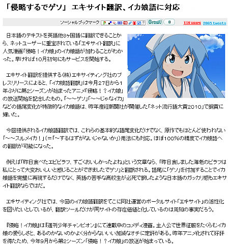ikamusume-kyoko-np-ikamusume-honyaku.jpg