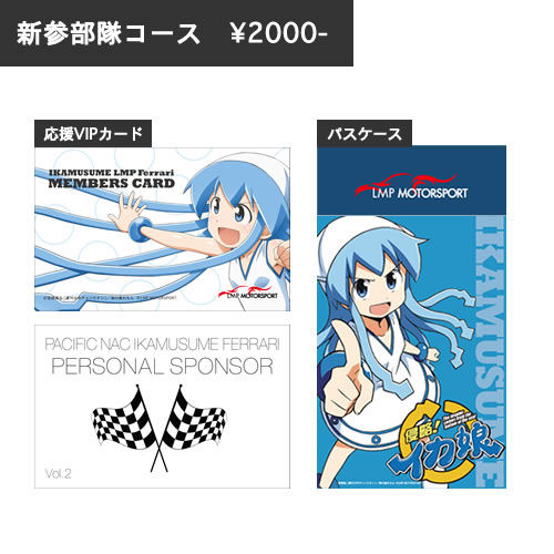 ikamusume-lmp-sinzan-butai.jpg
