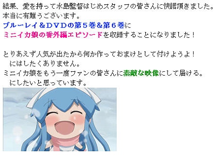 イカ娘DVDブルーレイ第5巻第6巻にミニイカ娘番外編がつく