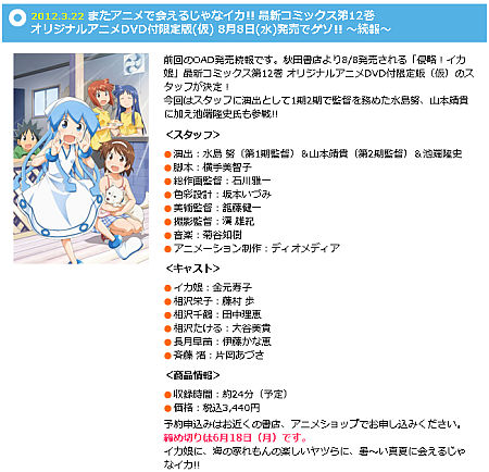 ikamusume-official-comic12-dvd-noticed-for-reserving.jpg